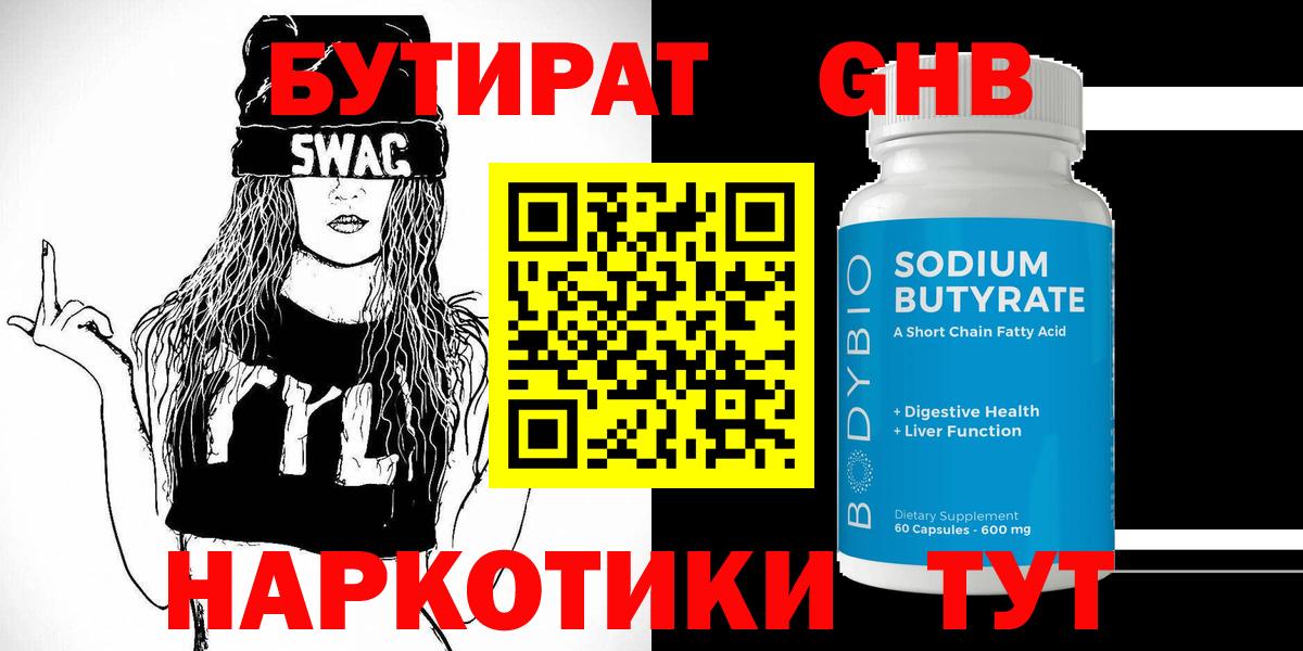 Новошахтинск  БУТИРАТ BDO  Вход с VPN 