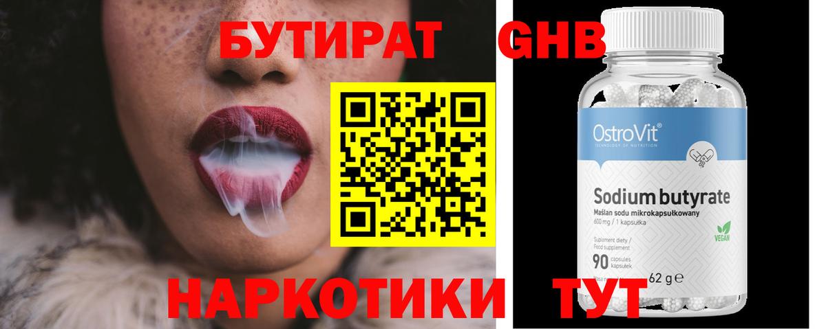 Бутират 1.4BDO Новошахтинск