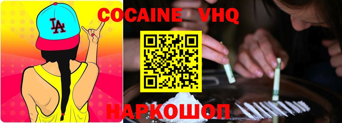 COCAIN Fish Scale  COCAIN 97%  Вход с VPN  Новошахтинск 