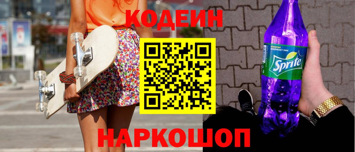 Кодеиновый сироп Lean напиток Lean (лин)  Codein напиток Lean (лин)  Новошахтинск  Вход с VPN 