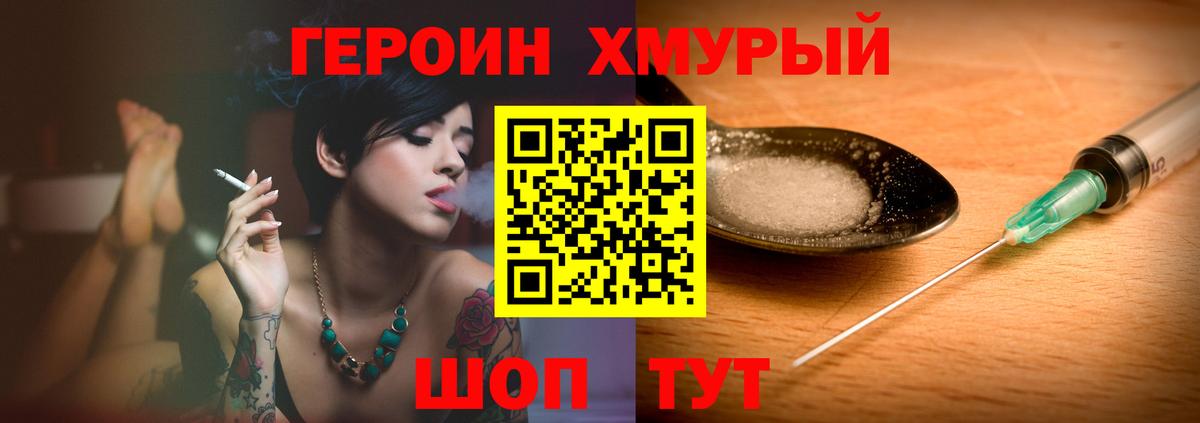 Новошахтинск  Героин Heroin  Вход с VPN 