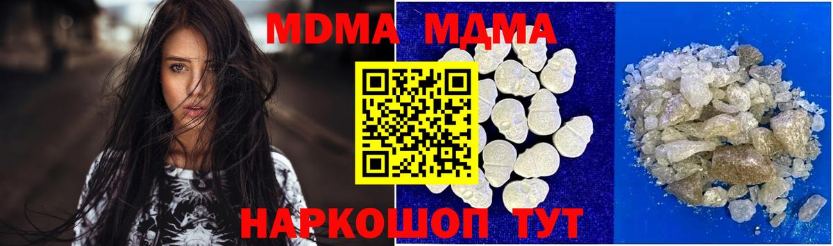 МДМА crystal  MDMA молли  MDMA  Новошахтинск  Вход с VPN 