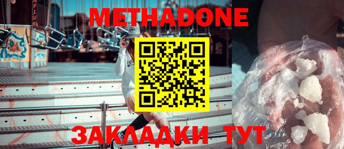 Метадон VHQ Новошахтинск