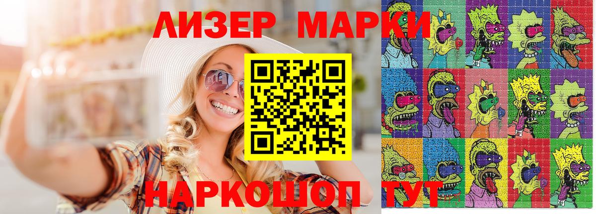 Марки N-bome 1,5мг Новошахтинск